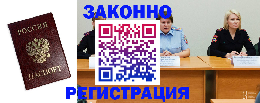 прописка законно в Крыму