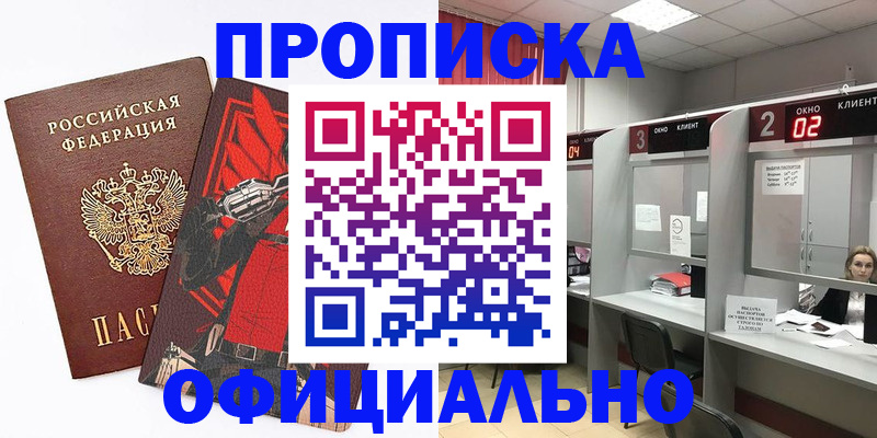 временная регистрация для школы в Крыму