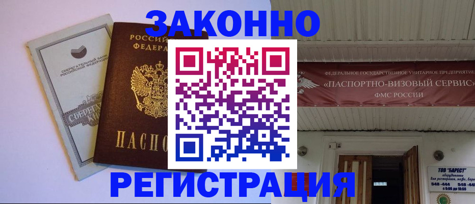 прописка штамп в Крыму