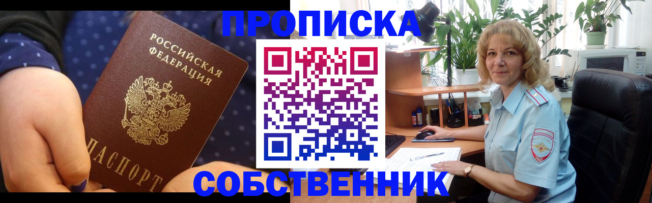 купить прописку в Крыму